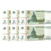 Подборка 5 рублей 1997 год модификация 2022 (6 шт. одинаковых номера) _состояние UNC