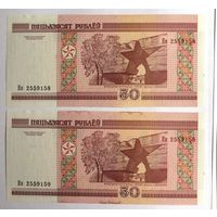 Беларусь, 50 рублей 2000 (UNC), серия Нв