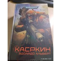 Warhammer 40000 Касркин