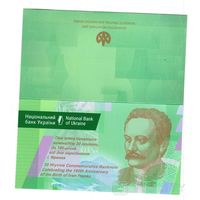 Украина 20 гривен 2016 года. Памятная, в буклете. Состояние UNC!