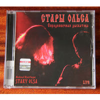 Стары Ольса "Сярэднявечная дыскатэка" (Audio CD - 2005)