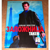 Заложница (DVD Video) Taken