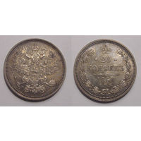 20 копеек 1860 СПБ ФБ UNC