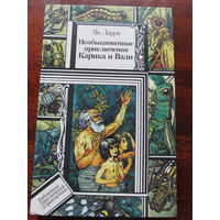 24-33 Библиотека приключений и фантастики ПФ Ян Ларри Необыкновенные приключения Карика и Вали Минск Юнацтва 1989