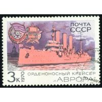 Боевые корабли СССР 1970 год 1 марка