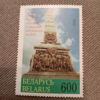 Беларусь 1995. 50 летие победы в ВОВ