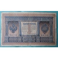 1 рубль 1898 НА Гейльман