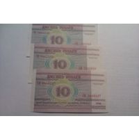 Банкноты 10 рублей СМ 0440437 СМ 7351270 СМ 1884555