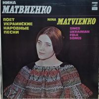 Нина Матвиенко - Поет Украинские Народные Песни