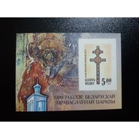 Крест Евфросиньи Полоцкой. 1992. Блок (К20-37)