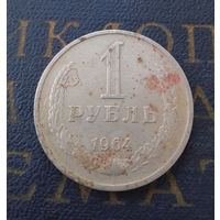 1 рубль 1964 СССР #19