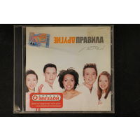 Другие Правила – Лети! Беги! (2003, CD)