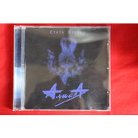 Алиса – Стать Севера (2007, CD)