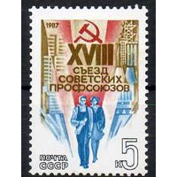 Съезд профсоюзов СССР 1987 год (5798) серия из 1 марки