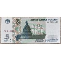 Банкнота 5 рублей 1997 года.С рубля без МЦ. НЕ БЫЛА В ОБОРОТЕ.