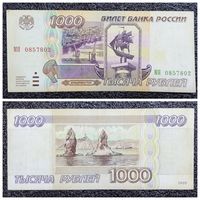 1000 рублей Россия 1995 г.