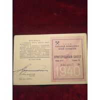 Билет проездной 1940 Белосток , Belystok