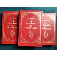 Александр Дюма Виконт де Бражелон, или Десять лет спустя (комплект из 3 книг)