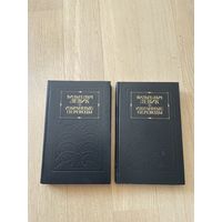 Вильгельм Левик. Избранные переводы. А 2 томах (Полный комплект)