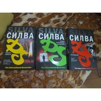 Дэниел Силва. Цикл" Габриэль Аллон". Мастер убийств. Убийца по прозвищу Англичанин. Исповедник. Серия: The International Bestseller