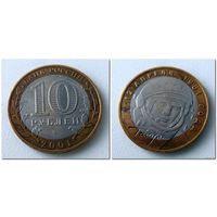 10 рублей Россия, ГАГАРИН ММД, 2001 год