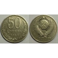 50 копеек СССР 1983г