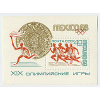 СССР 1968 г. Мехико XIX олимпийские игры (блок)