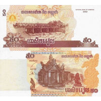 Камбоджа 50 Риэль 2002 UNС П1-210