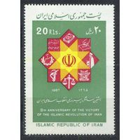 Годовщина Исламской революции. Иран. 1987. Полная серия 1 марка. Чистая