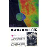 Журнал "Наука и жизнь", 1989, #7
