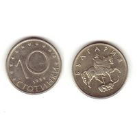 10 стотинок 1999 Болгария КМ# 240 медно-никелевый сплав