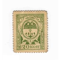 Россия Одесса 20 Копеек 1917  локальный выпуск деньги-марки герб