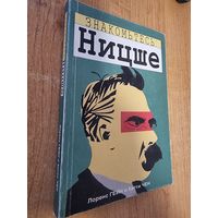 Книга-Комикс Ницше