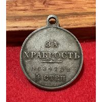 Медаль за храбрость 4 степени. Определение!