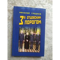 Очерки о Белорусской милиции\030