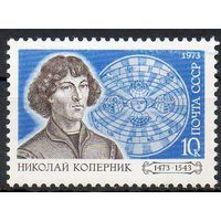 Н. Коперник СССР 1973 год (4218) серия из 1 марки