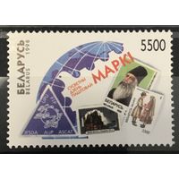 1998 Всемирный день почтовой марки