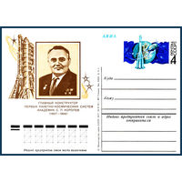 Почтовая карточка "70 лет со дня рождения С.П. Королева"