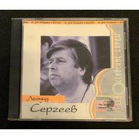 Леонид Сергеев – Российские Барды