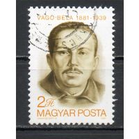 100-летие со дня рождения Белы Ваго Венгрия 1981 год серия из 1 марки