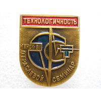 Отраслевой семинар "Технологичность", Минск - 81