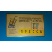 Аккредитационная карточка на Золотой шлягер ,1998г.