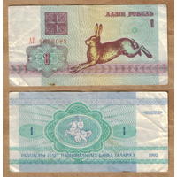 1 рубль 1992 серия АР в/з S