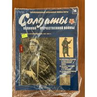 Солдаты Великой Отечественной войны выпуск 16