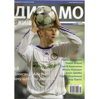 Динамо Киев. Клубный журнал. (февраль 2009)