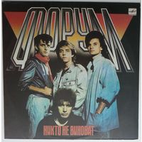 LP Форум - Никто не виноват (1988)