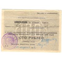 Квитанция на 100 рублей 1956 г. на Государственный заем развития народного хозяйства СССР. Серия А 278628