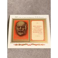 СССР 1980. 110 лет Ленину. Блок