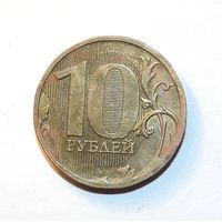 10 рублей 2010 ммд (66)