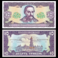 [КОПИЯ] Украина 10 гривен 1992(96) с водяным знаком